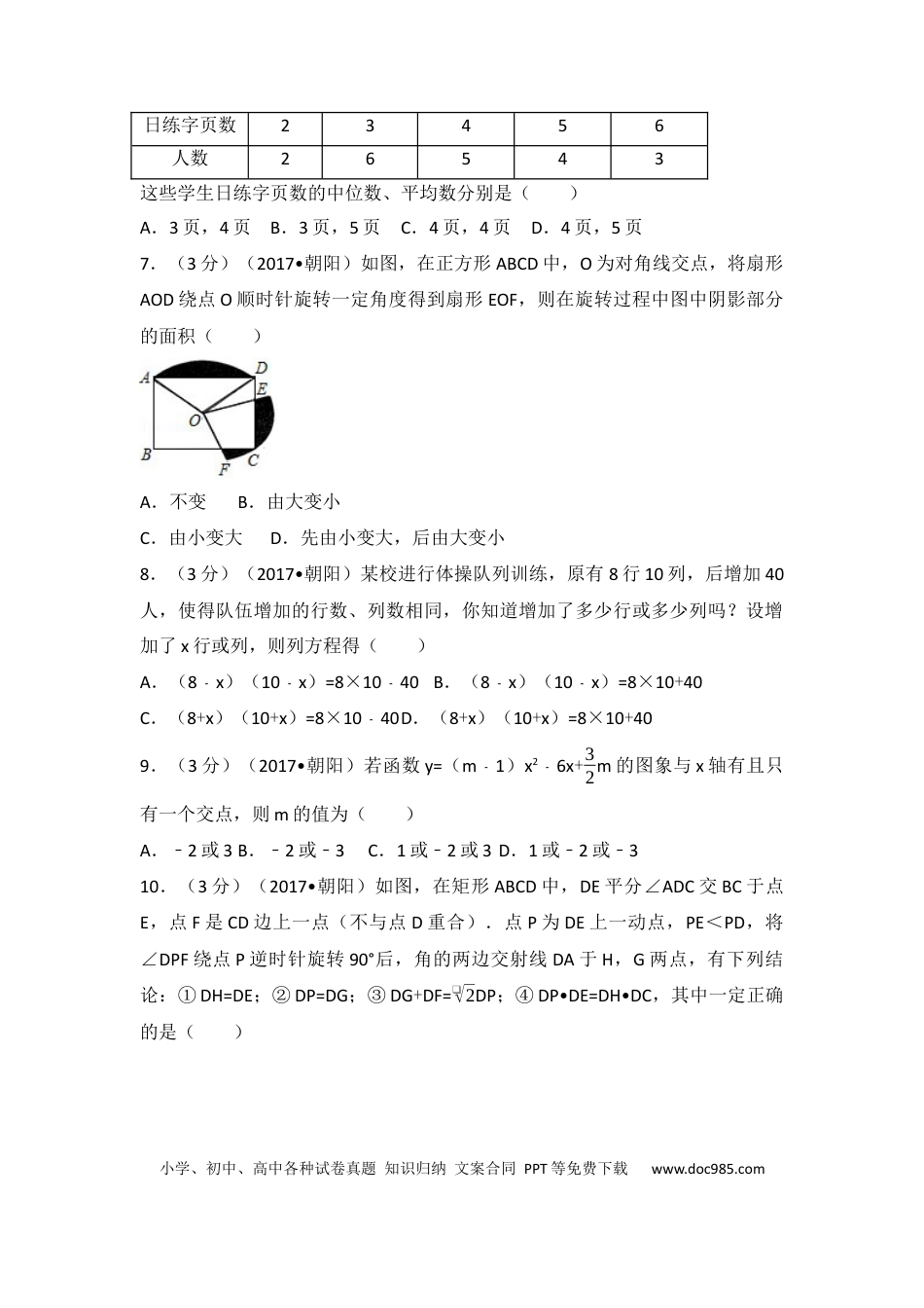 【中考历年真题】2017年辽宁省朝阳市中考数学试卷（含解析版）.docx