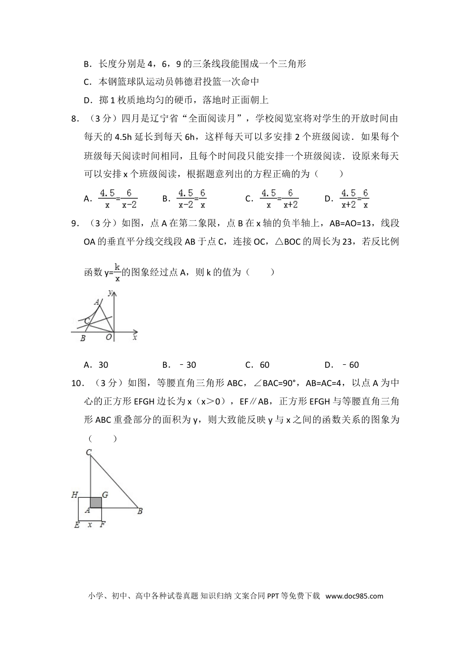 【中考历年真题】2017年辽宁省本溪市中考数学试卷（含解析版）.doc