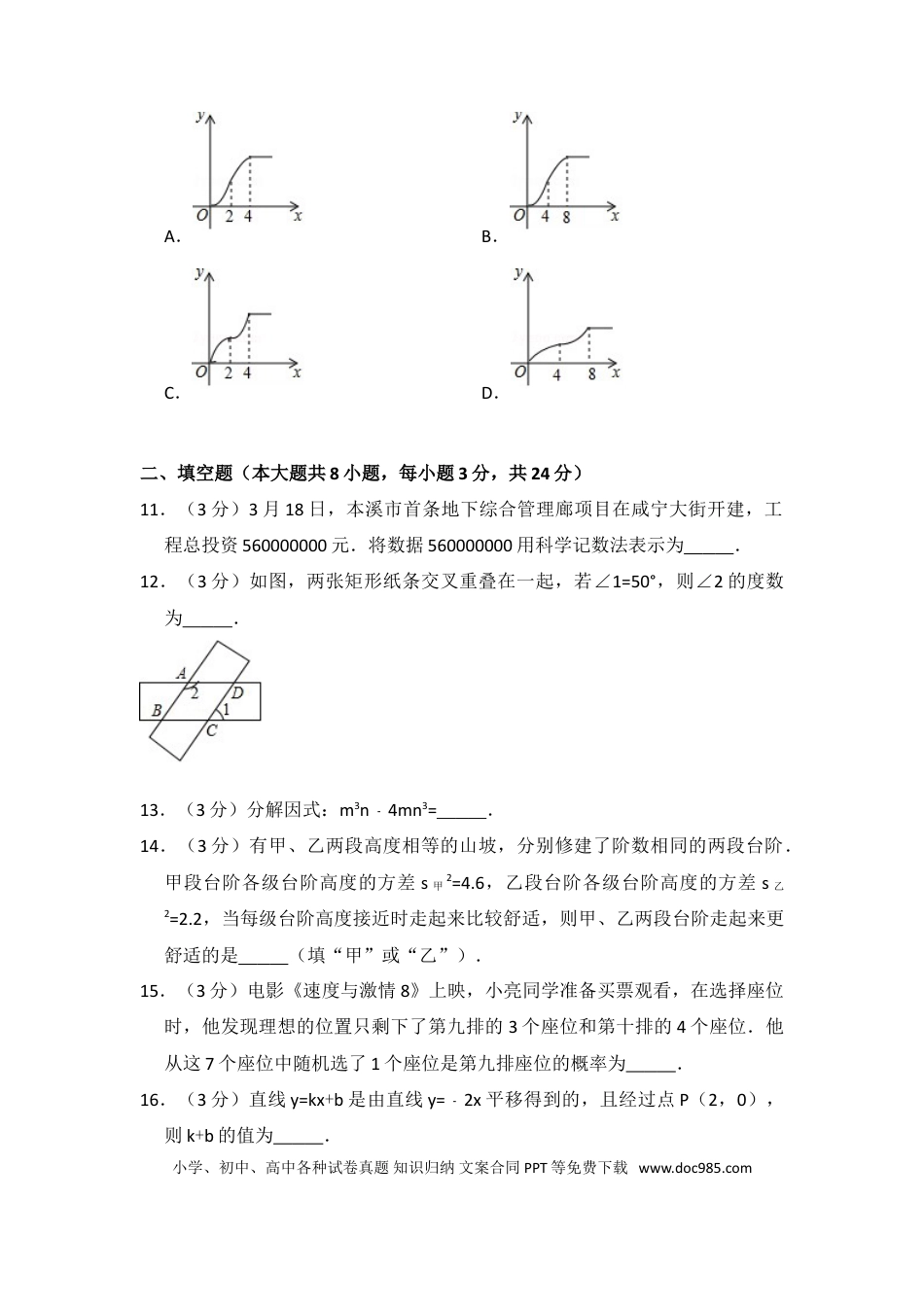 【中考历年真题】2017年辽宁省本溪市中考数学试卷（含解析版）.doc