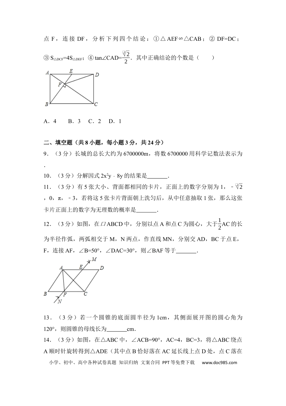 【中考历年真题】2017年辽宁省鞍山市中考数学试卷（含解析版）.docx