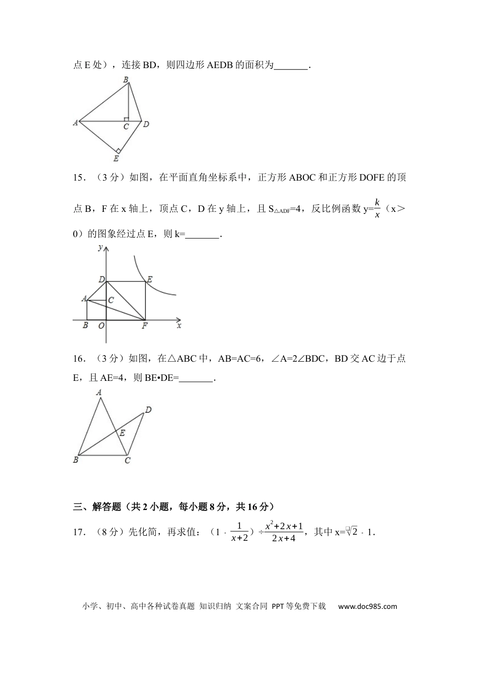【中考历年真题】2017年辽宁省鞍山市中考数学试卷（含解析版）.docx