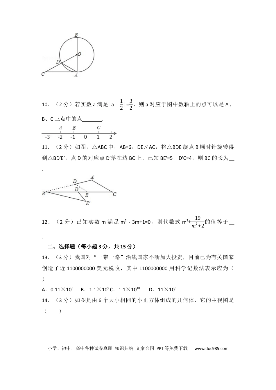 【中考历年真题】2017年江苏省镇江市中考数学试卷（含解析版）.docx