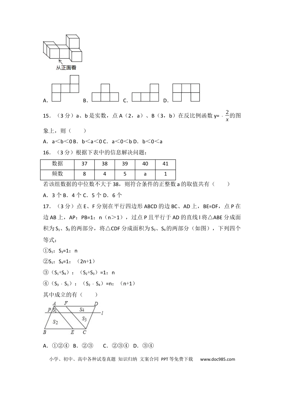 【中考历年真题】2017年江苏省镇江市中考数学试卷（含解析版）.docx