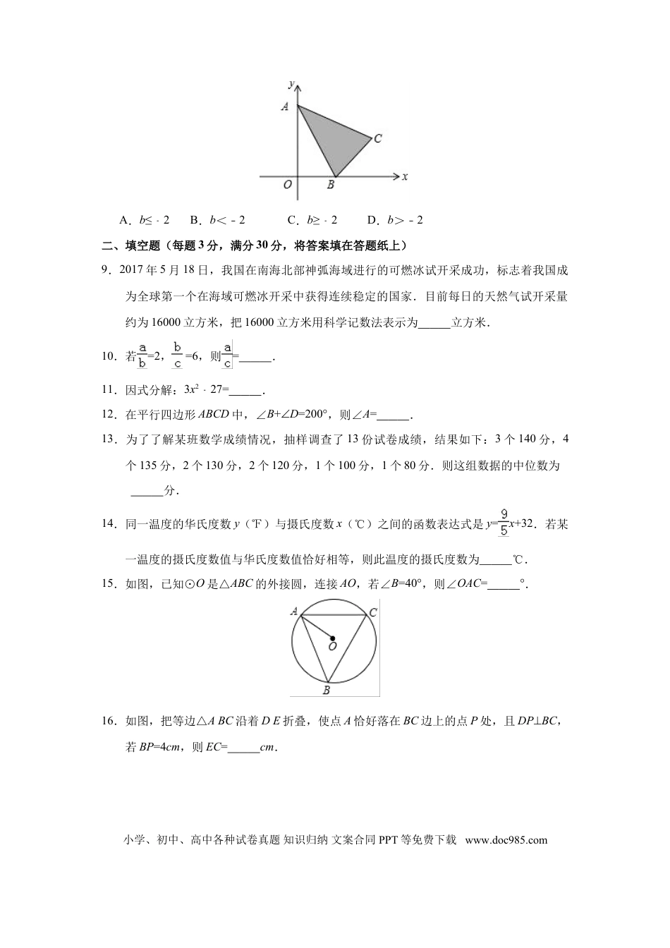 【中考历年真题】2017年江苏省扬州市中考数学试卷（含解析版）.doc