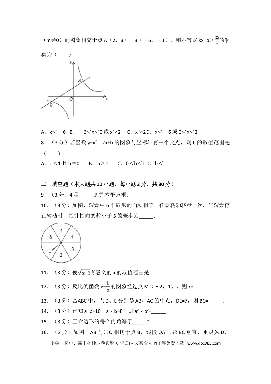 【中考历年真题】2017年江苏省徐州市中考数学试卷（含解析版）.doc