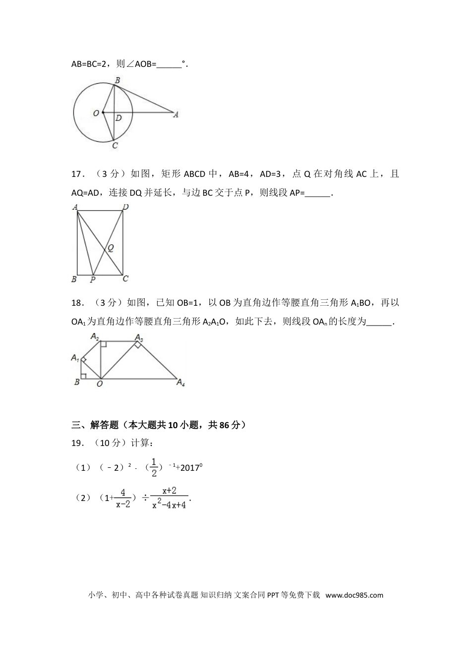 【中考历年真题】2017年江苏省徐州市中考数学试卷（含解析版）.doc