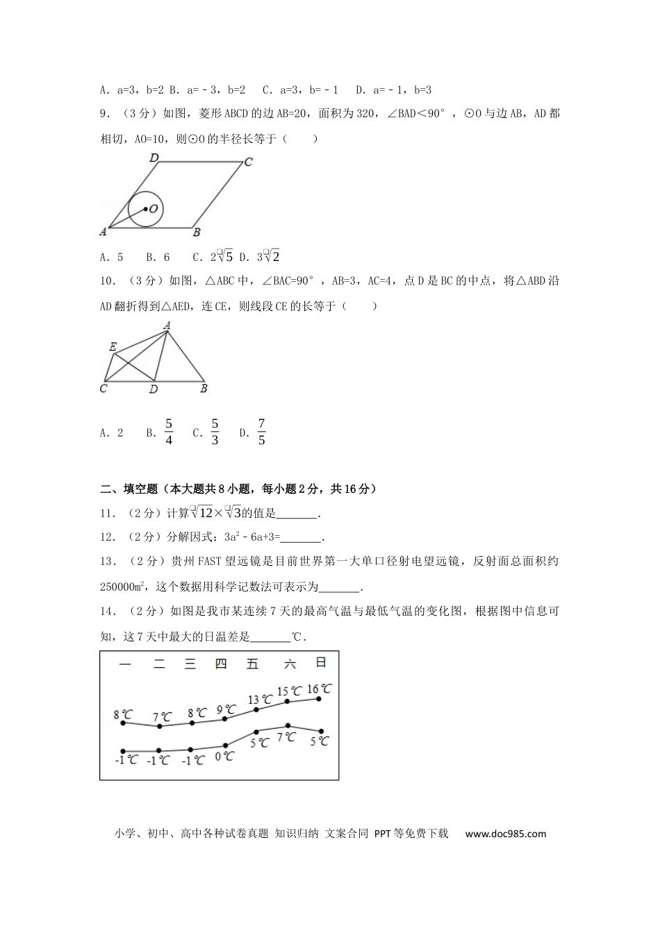 【中考历年真题】2017年江苏省无锡市中考数学试卷（含解析版）.docx