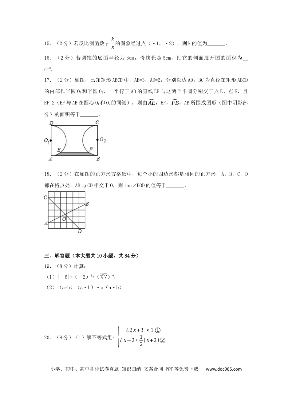 【中考历年真题】2017年江苏省无锡市中考数学试卷（含解析版）.docx