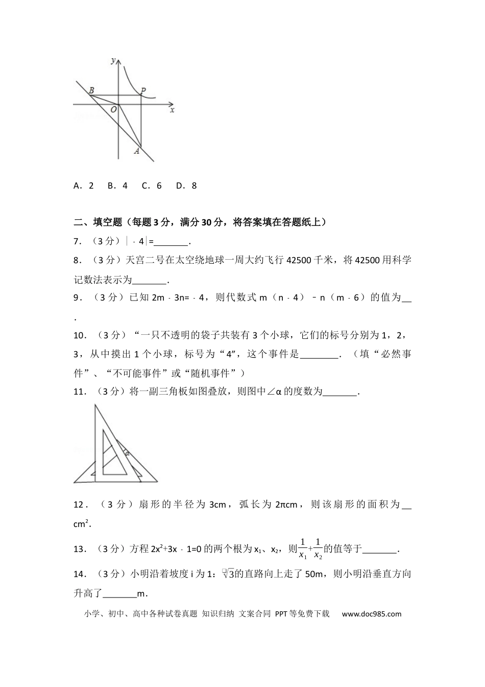 【中考历年真题】2017年江苏省泰州市中考数学试卷（含解析版）.docx