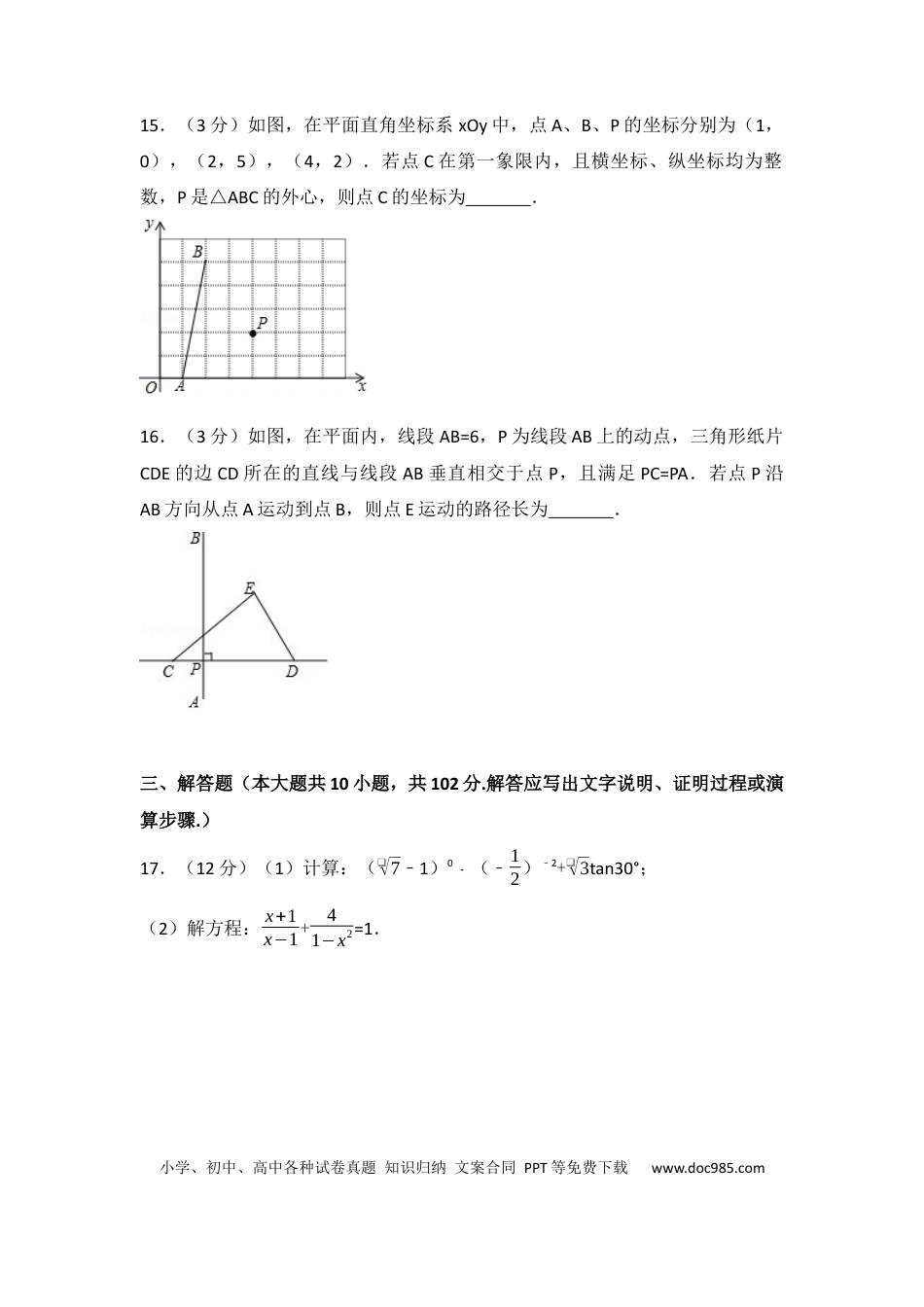 【中考历年真题】2017年江苏省泰州市中考数学试卷（含解析版）.docx