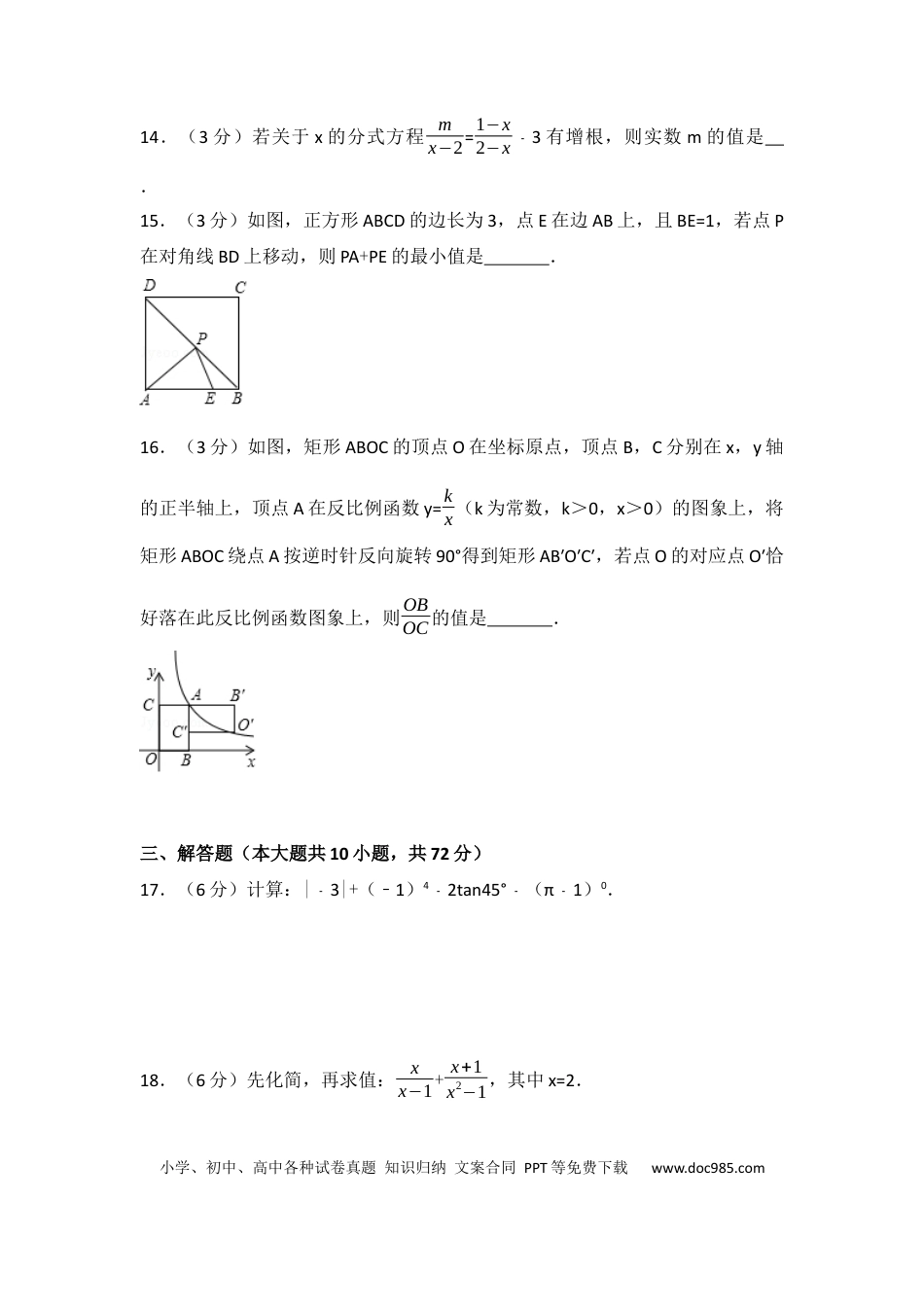 【中考历年真题】2017年江苏省宿迁市中考数学试卷（含解析版）.docx