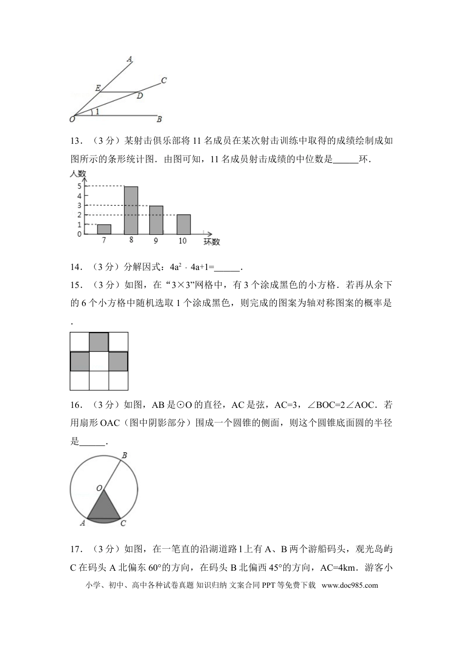 【中考历年真题】2017年江苏省苏州市中考数学试卷（含解析版）.doc