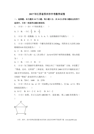 【中考历年真题】2017年江苏省苏州市中考数学试卷（含解析版）.doc