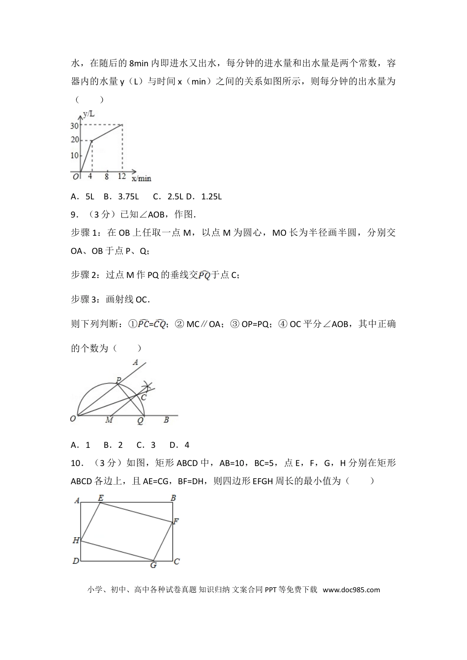 【中考历年真题】2017年江苏省南通市中考数学试卷（含解析版）.doc