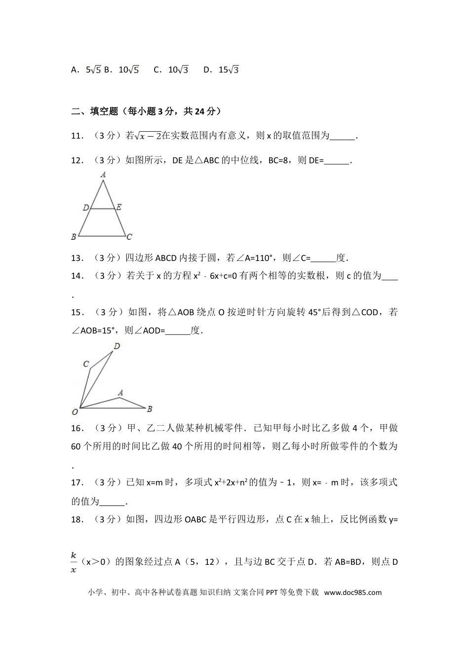 【中考历年真题】2017年江苏省南通市中考数学试卷（含解析版）.doc