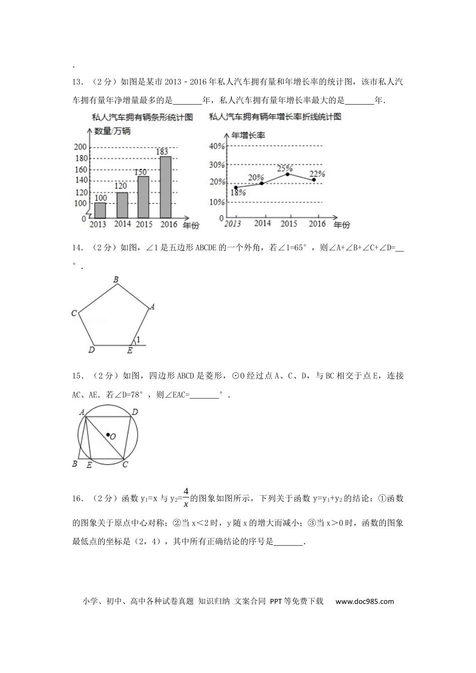【中考历年真题】2017年江苏省南京市中考数学试卷（含解析版）.docx