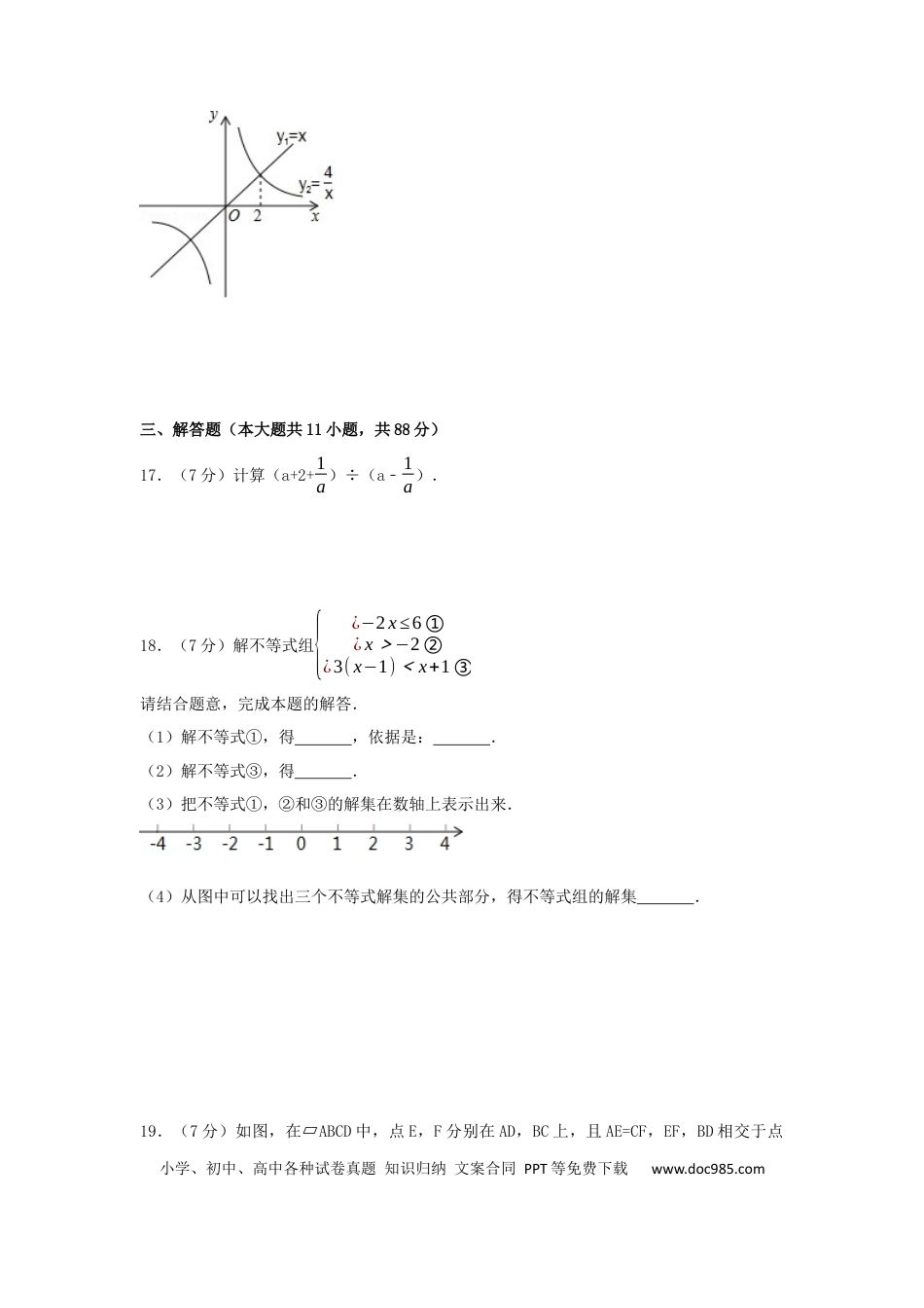 【中考历年真题】2017年江苏省南京市中考数学试卷（含解析版）.docx