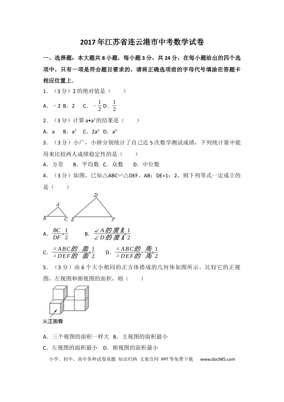 【中考历年真题】2017年江苏省连云港市中考数学试卷（含解析版）.docx