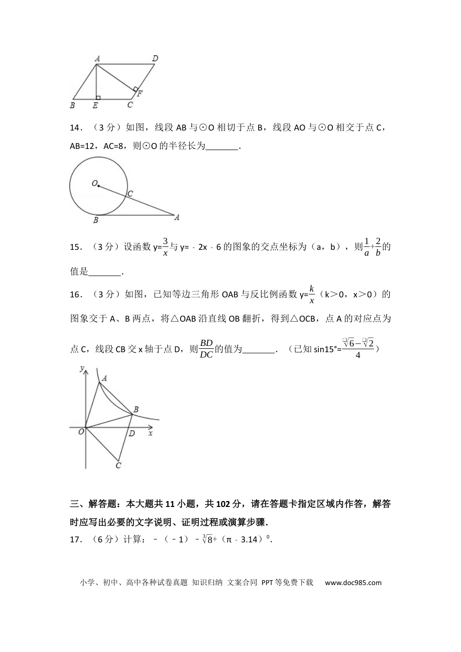 【中考历年真题】2017年江苏省连云港市中考数学试卷（含解析版）.docx