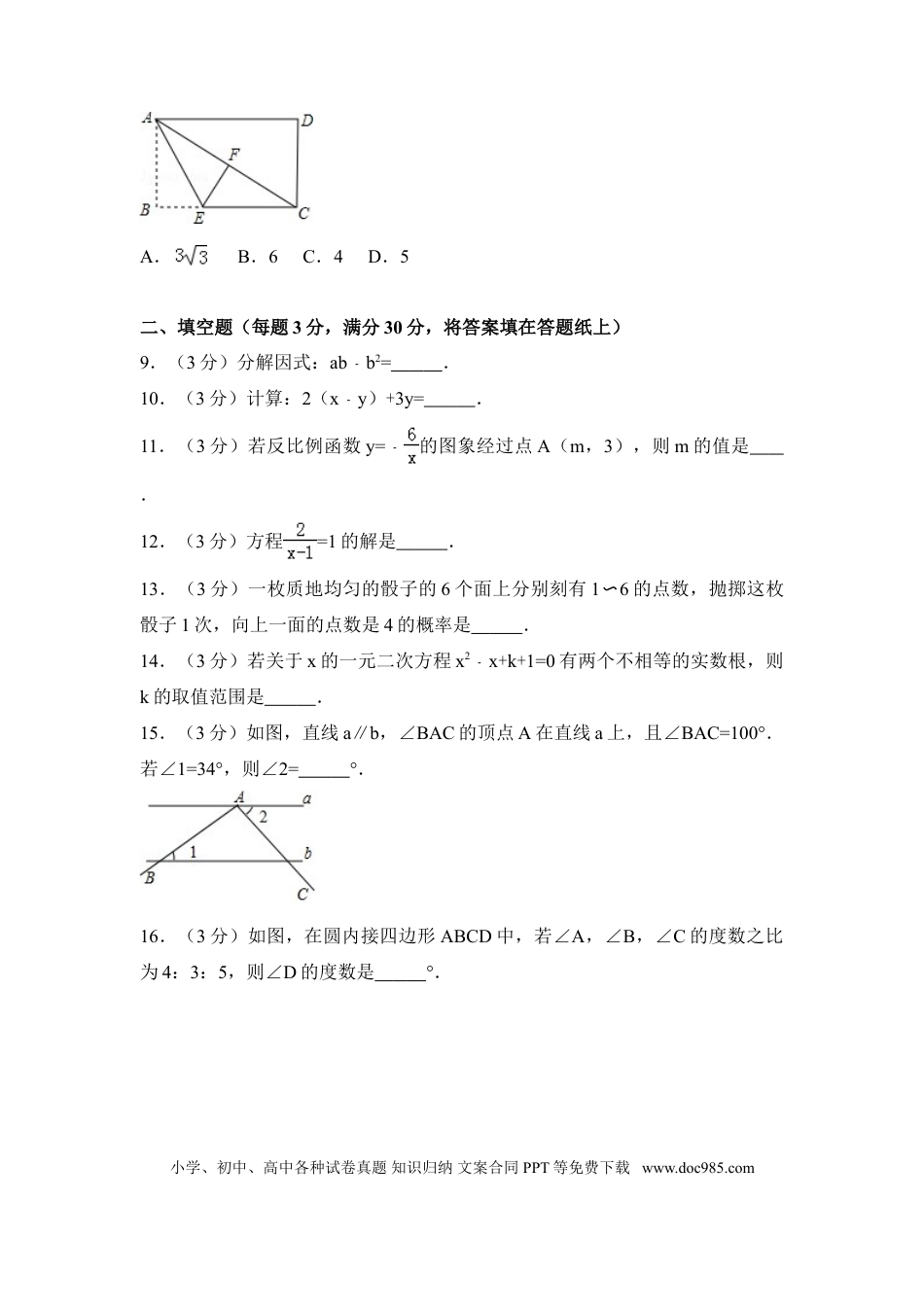 【中考历年真题】2017年江苏省淮安市中考数学试卷（含解析版）.doc