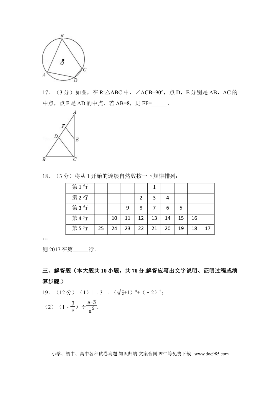 【中考历年真题】2017年江苏省淮安市中考数学试卷（含解析版）.doc
