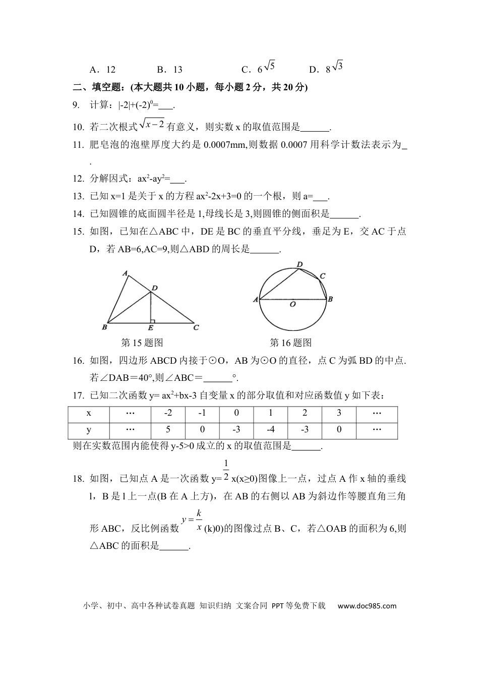 【中考历年真题】2017年江苏省常州市中考数学试卷（含解析版）.docx