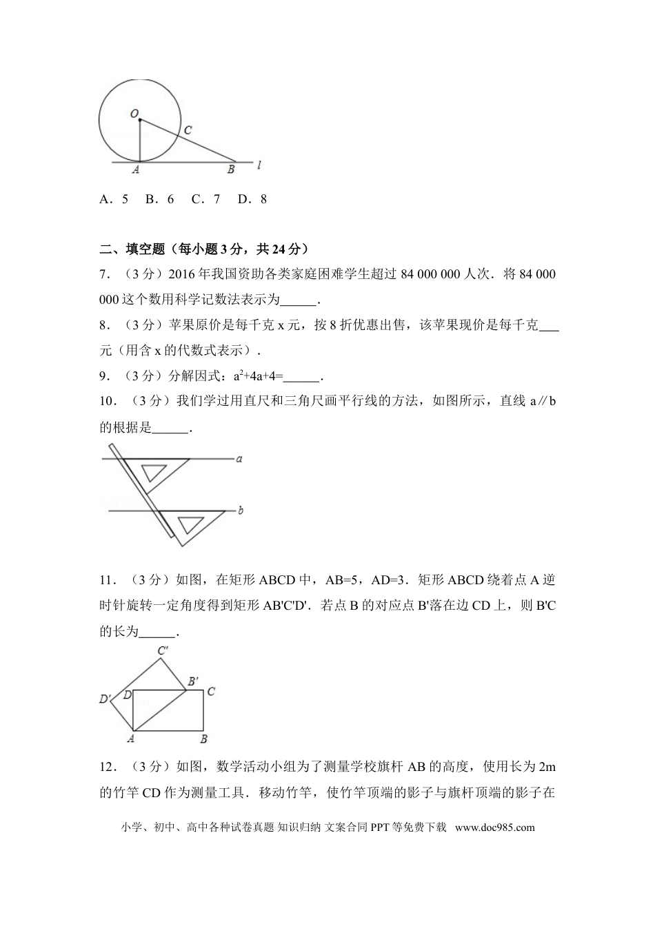 【中考历年真题】2017年吉林省中考数学试卷（含解析版）.doc