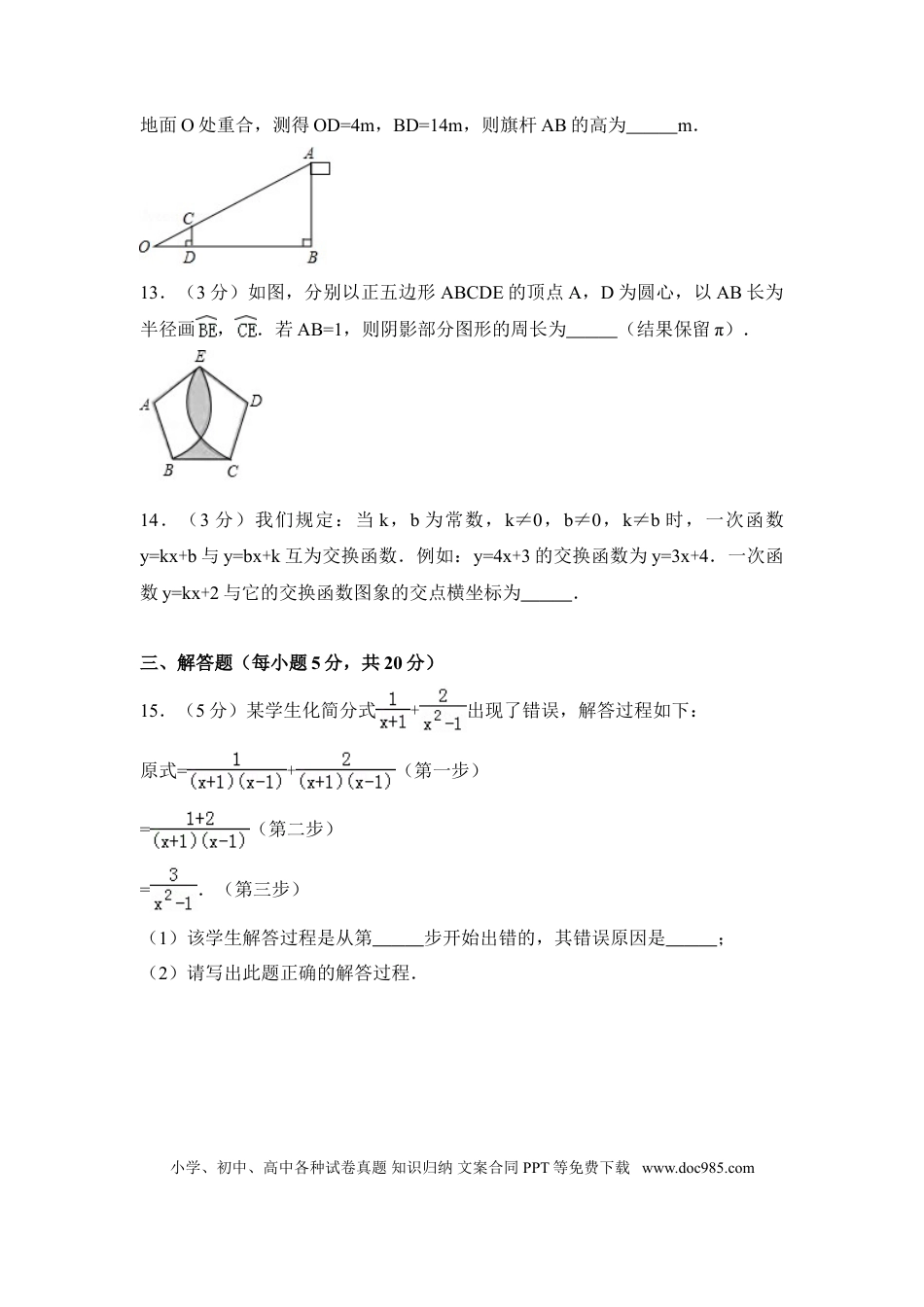 【中考历年真题】2017年吉林省中考数学试卷（含解析版）.doc