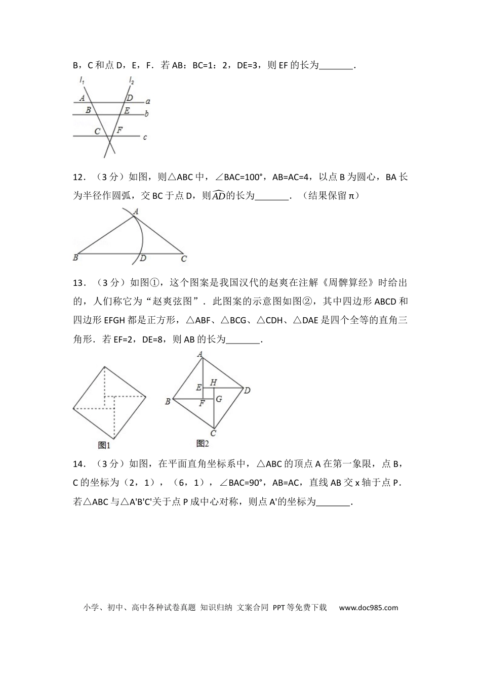 【中考历年真题】2017年吉林省长春市中考数学试卷（含解析版）.docx