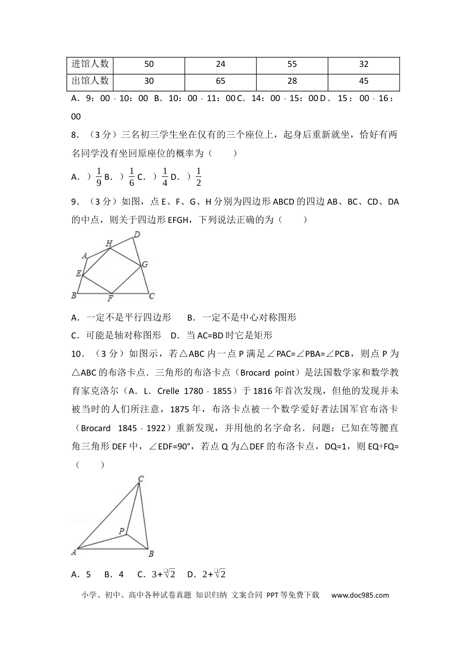 【中考历年真题】2017年湖南省株洲市中考数学试卷（含解析版）.docx