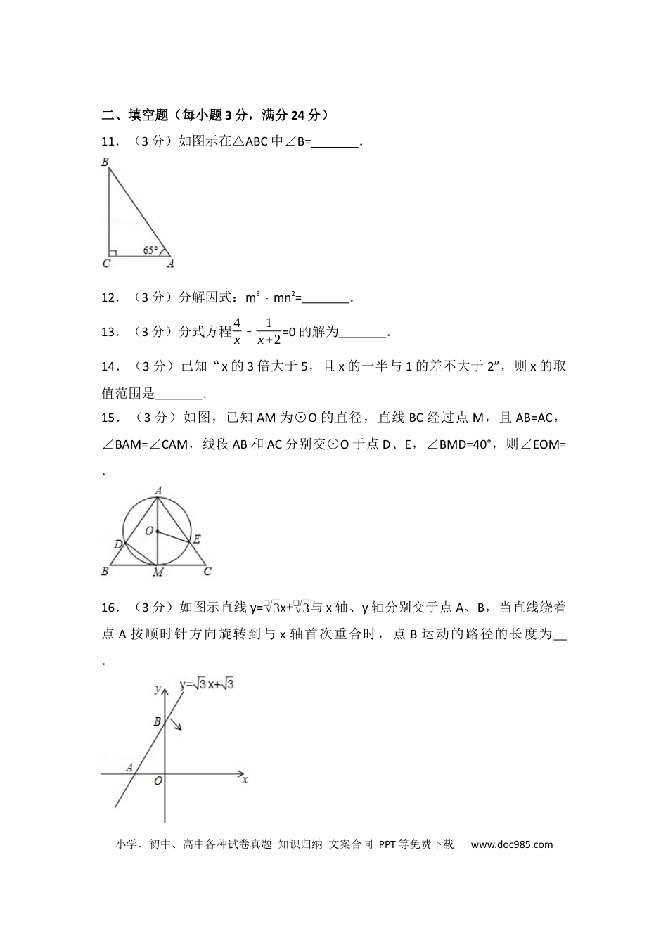 【中考历年真题】2017年湖南省株洲市中考数学试卷（含解析版）.docx