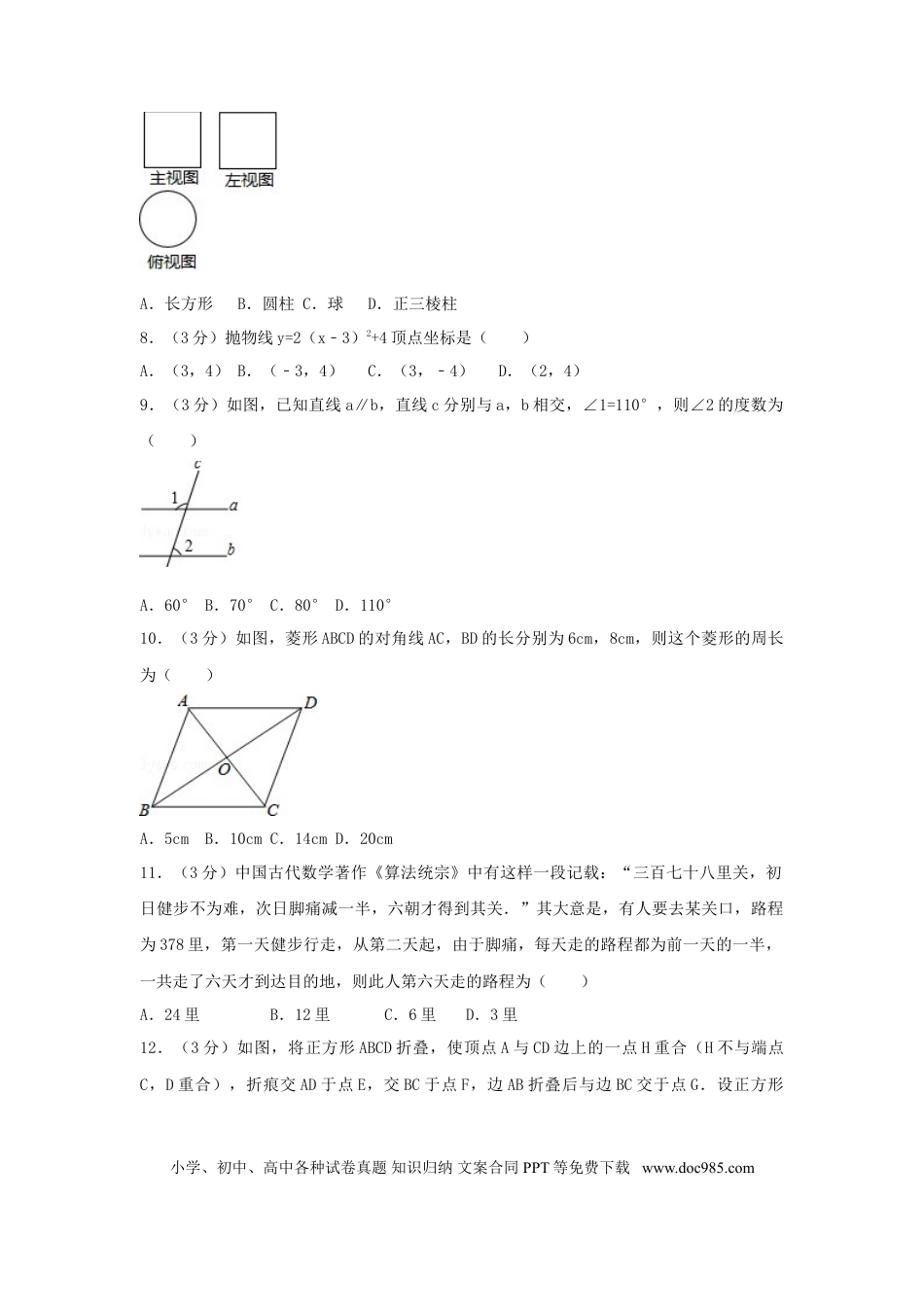 【中考历年真题】2017年湖南省长沙市中考数学试卷（含解析版）.doc