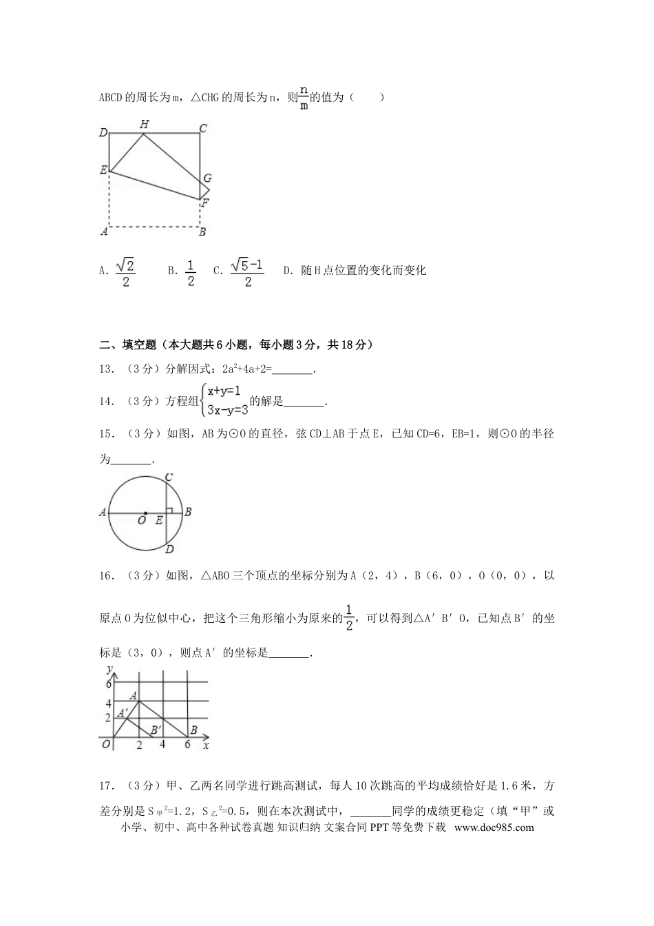 【中考历年真题】2017年湖南省长沙市中考数学试卷（含解析版）.doc