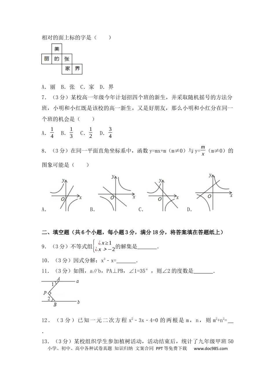 【中考历年真题】2017年湖南省张家界市中考数学试卷（含解析版）.docx