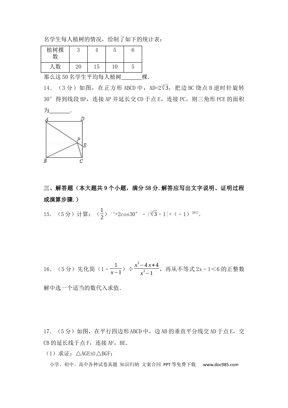 【中考历年真题】2017年湖南省张家界市中考数学试卷（含解析版）.docx