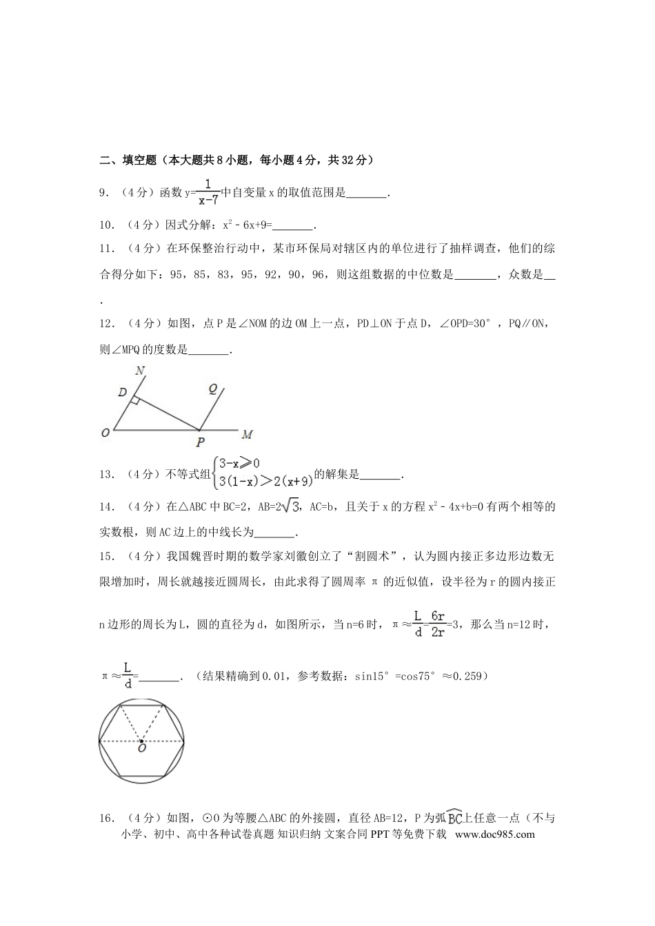 【中考历年真题】2017年湖南省岳阳市中考数学试卷（含解析版）.doc