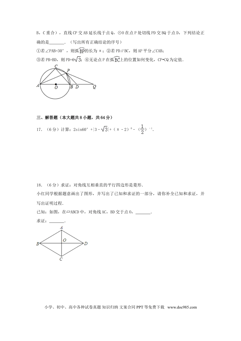 【中考历年真题】2017年湖南省岳阳市中考数学试卷（含解析版）.doc