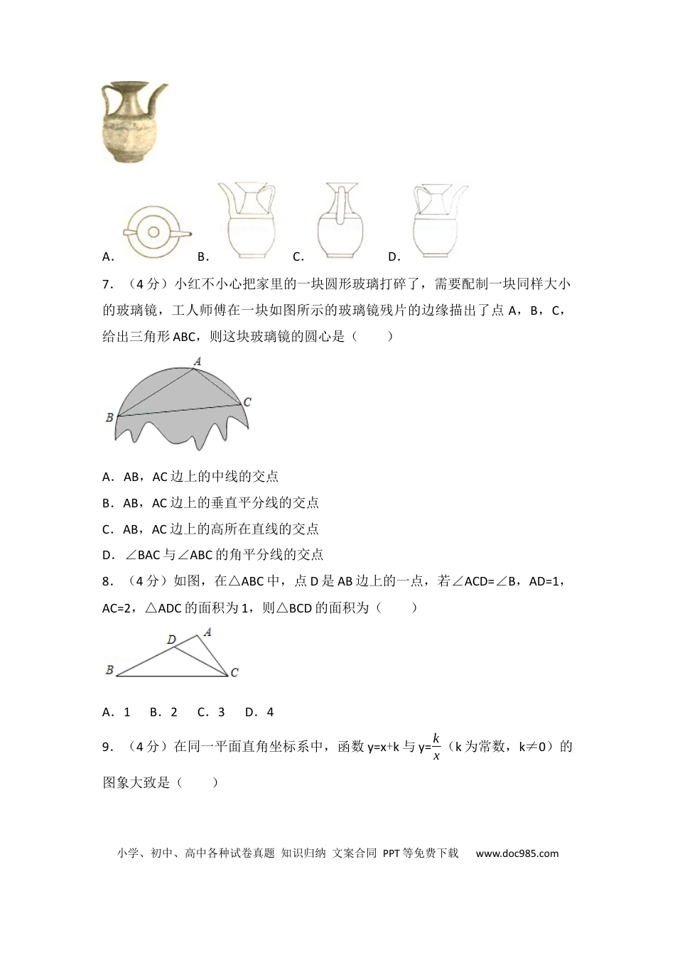 【中考历年真题】2017年湖南省永州市中考数学试卷（含解析版）.docx