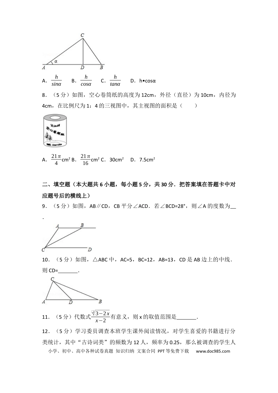 【中考历年真题】2017年湖南省益阳市中考数学试卷（含解析版）.docx