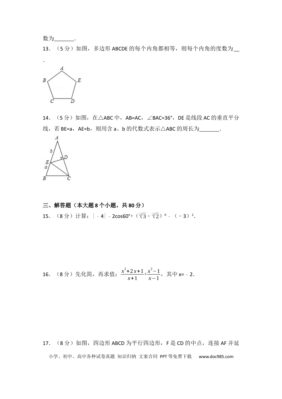 【中考历年真题】2017年湖南省益阳市中考数学试卷（含解析版）.docx