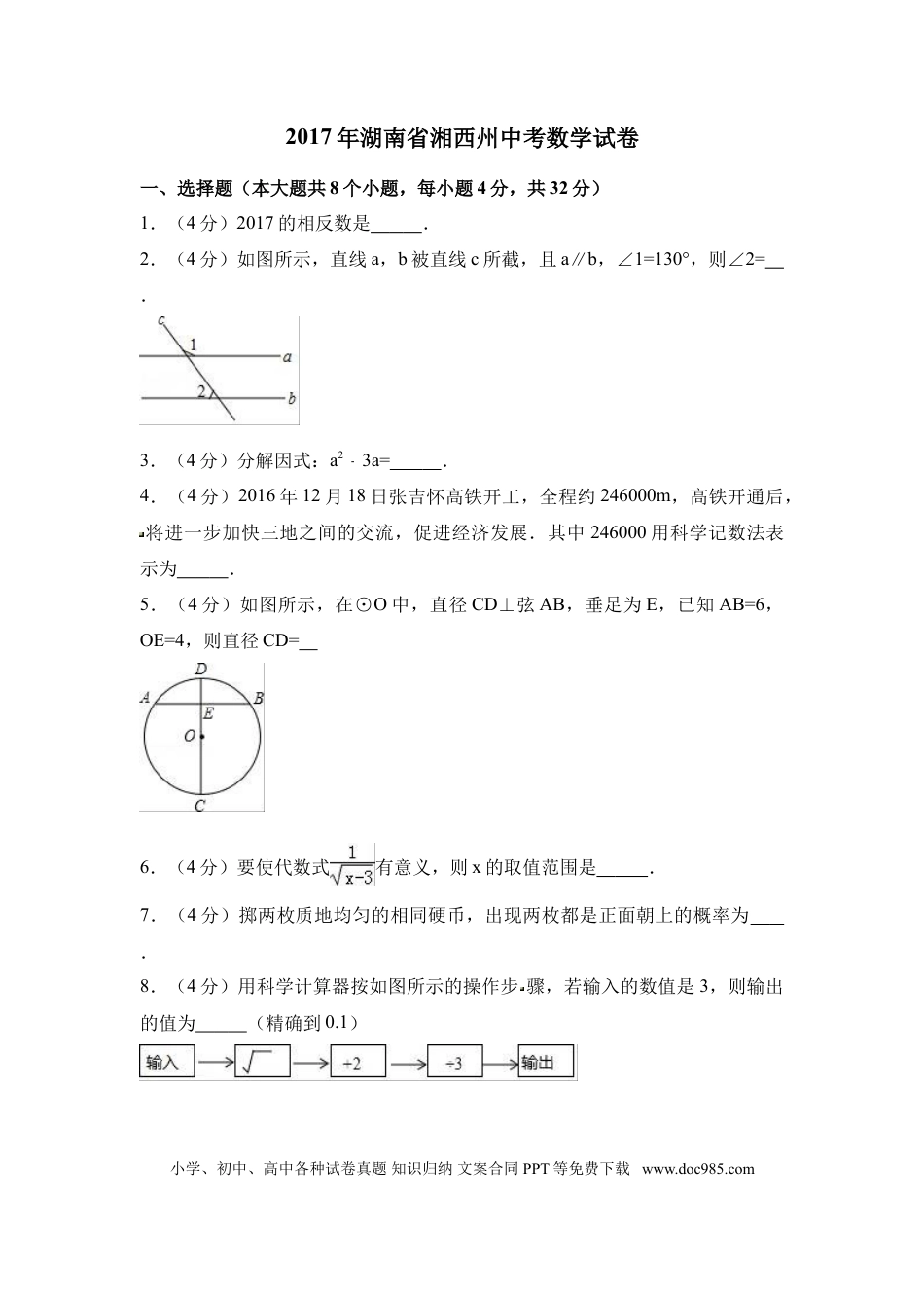 【中考历年真题】2017年湖南省湘西州中考数学试卷（含解析版）.doc
