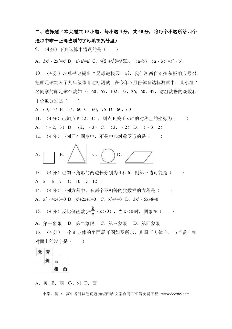 【中考历年真题】2017年湖南省湘西州中考数学试卷（含解析版）.doc