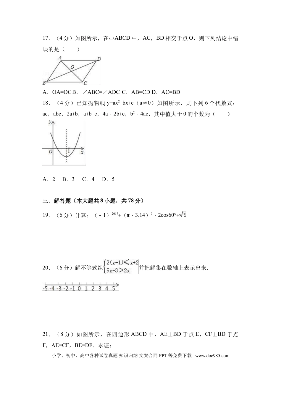【中考历年真题】2017年湖南省湘西州中考数学试卷（含解析版）.doc