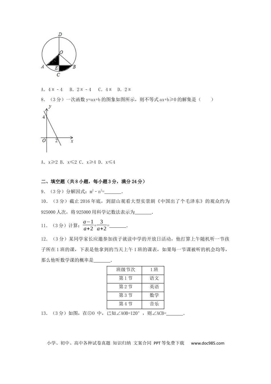 【中考历年真题】2017年湖南省湘潭市中考数学试卷（含解析版）.docx