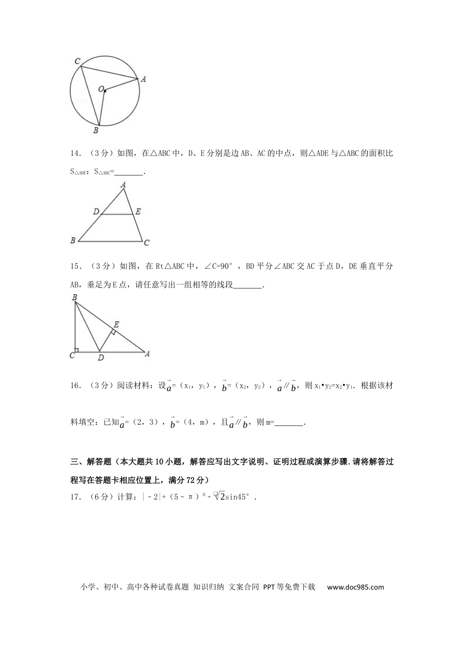 【中考历年真题】2017年湖南省湘潭市中考数学试卷（含解析版）.docx