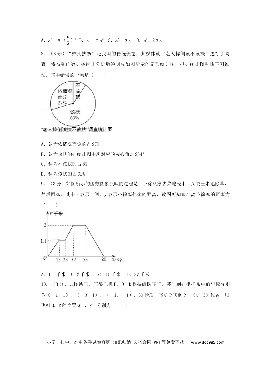 【中考历年真题】2017年湖南省邵阳市中考数学试卷（含解析版）.docx