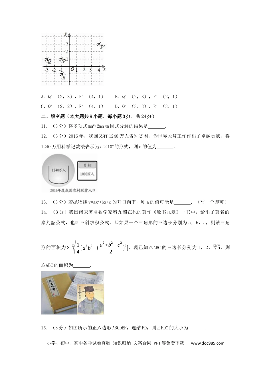 【中考历年真题】2017年湖南省邵阳市中考数学试卷（含解析版）.docx