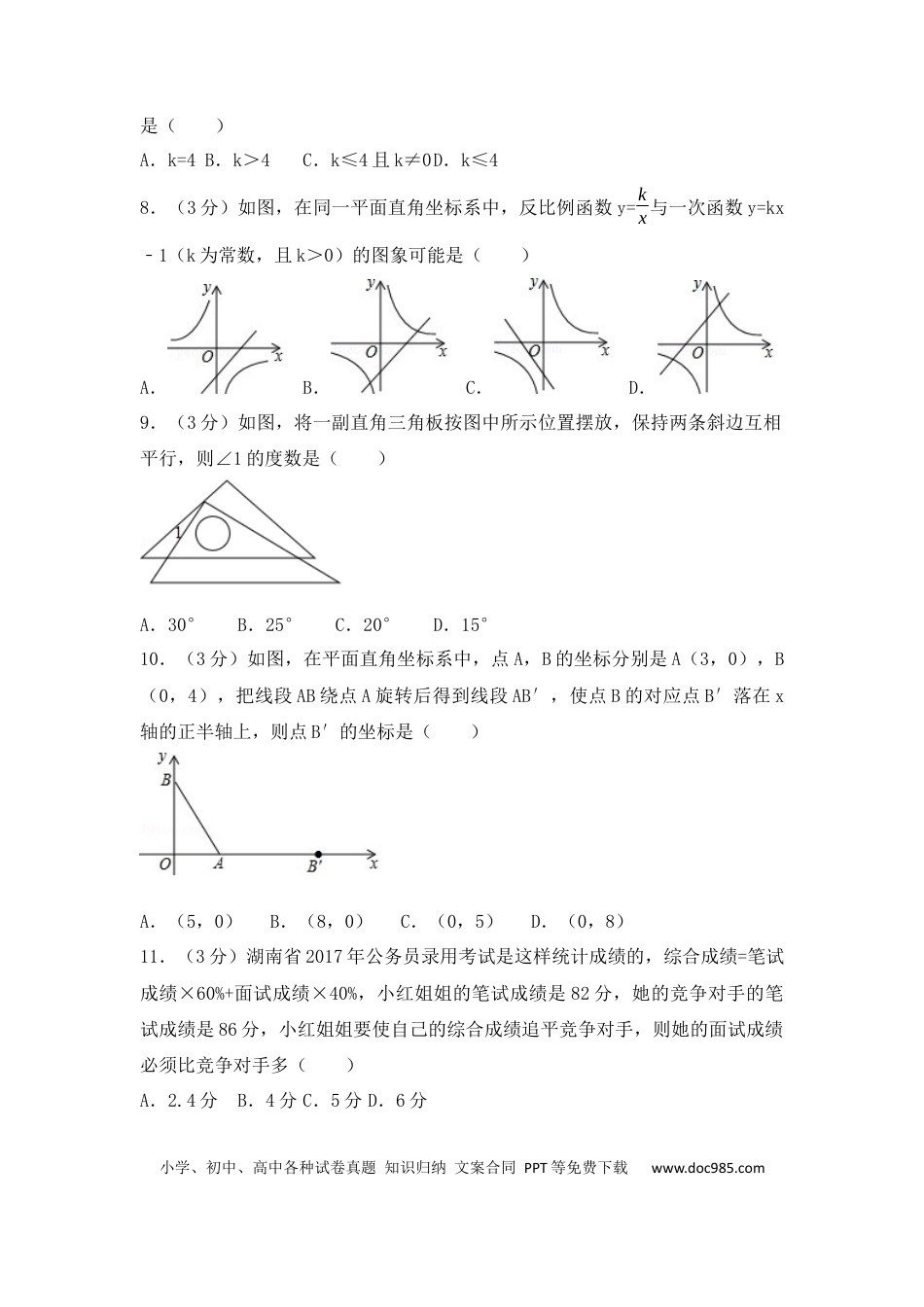 【中考历年真题】2017年湖南省娄底市中考数学试卷（含解析版）.docx