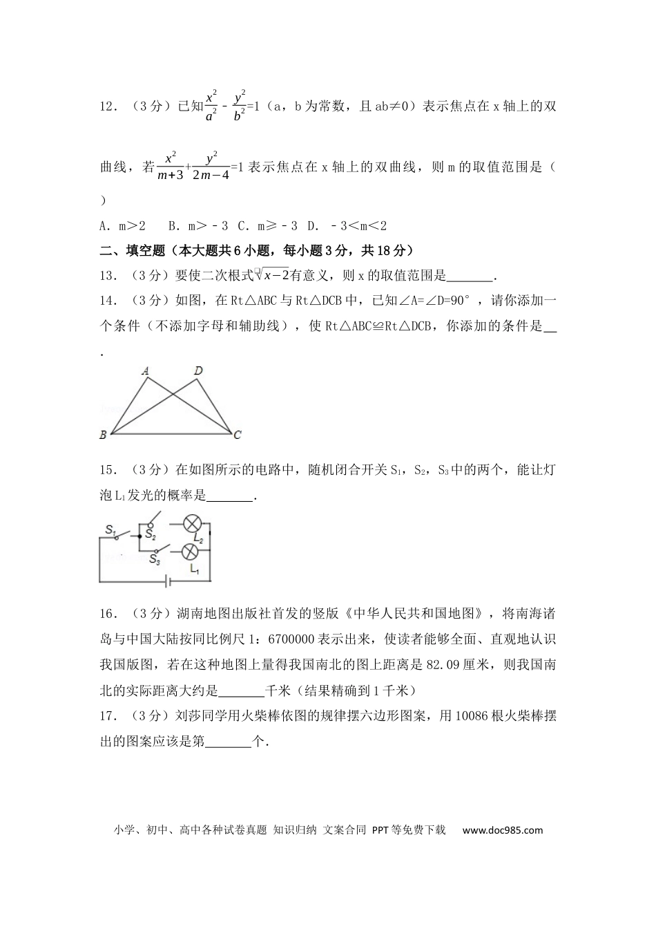 【中考历年真题】2017年湖南省娄底市中考数学试卷（含解析版）.docx