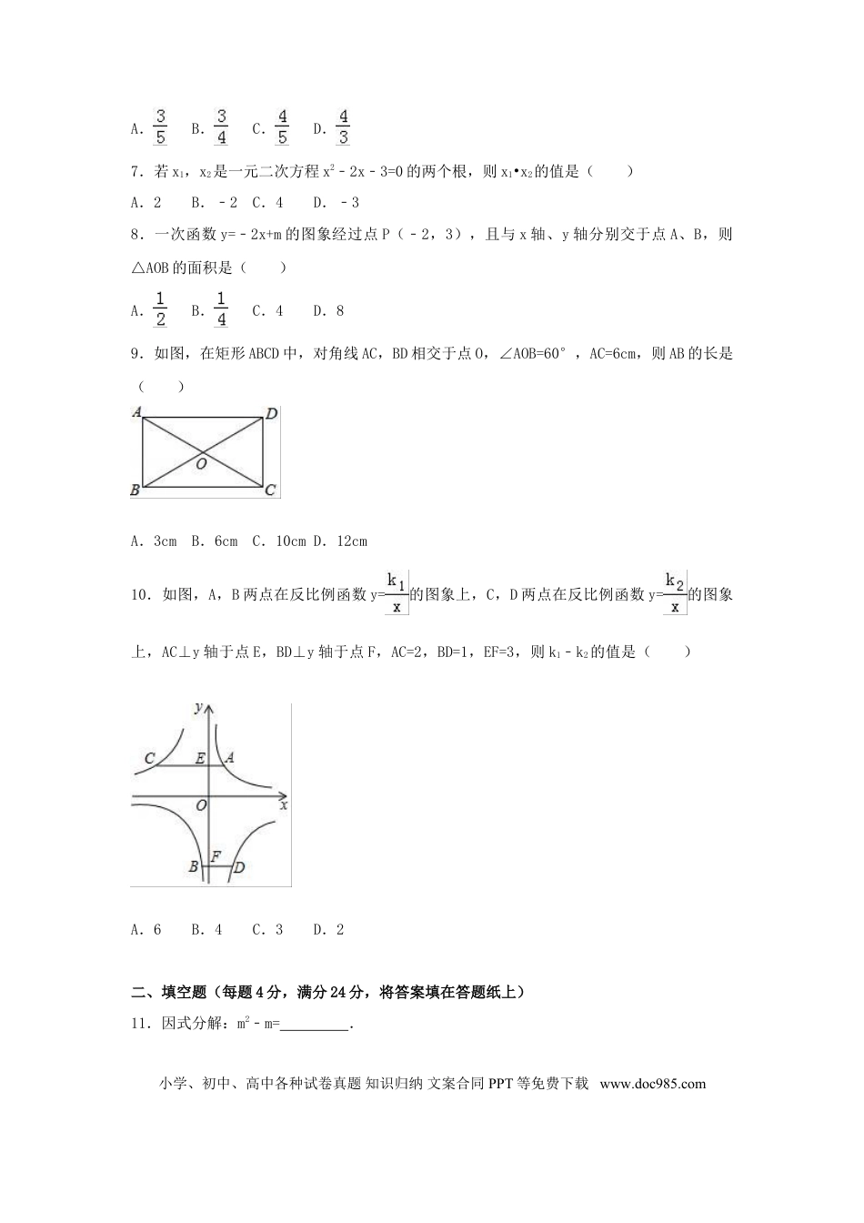 【中考历年真题】2017年湖南省怀化市中考数学试卷（含解析版）.doc